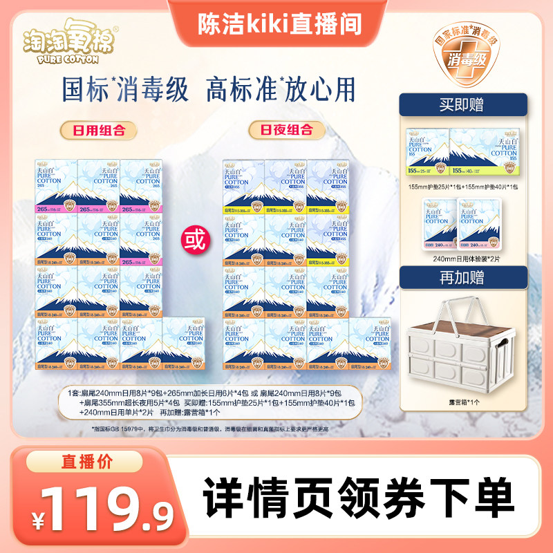 【k姐推荐】淘淘氧棉天山白消毒级小扇尾纯棉卫生巾组合