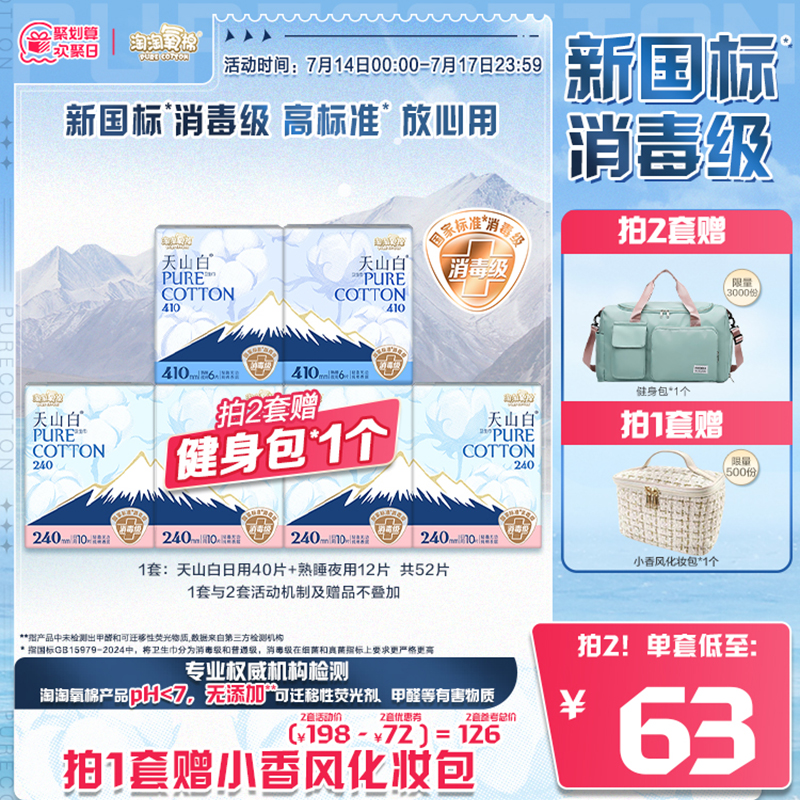 淘淘氧棉消毒级纯棉卫生巾