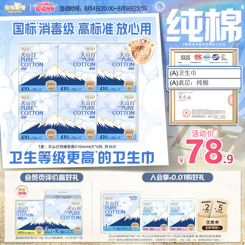 淘淘氧棉消毒级纯棉卫生巾410mm