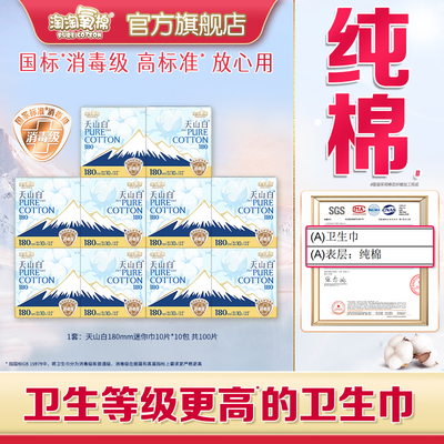 淘淘氧棉消毒级纯棉卫生巾护垫