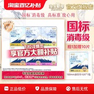 淘淘氧棉消毒级纯棉卫生巾组合