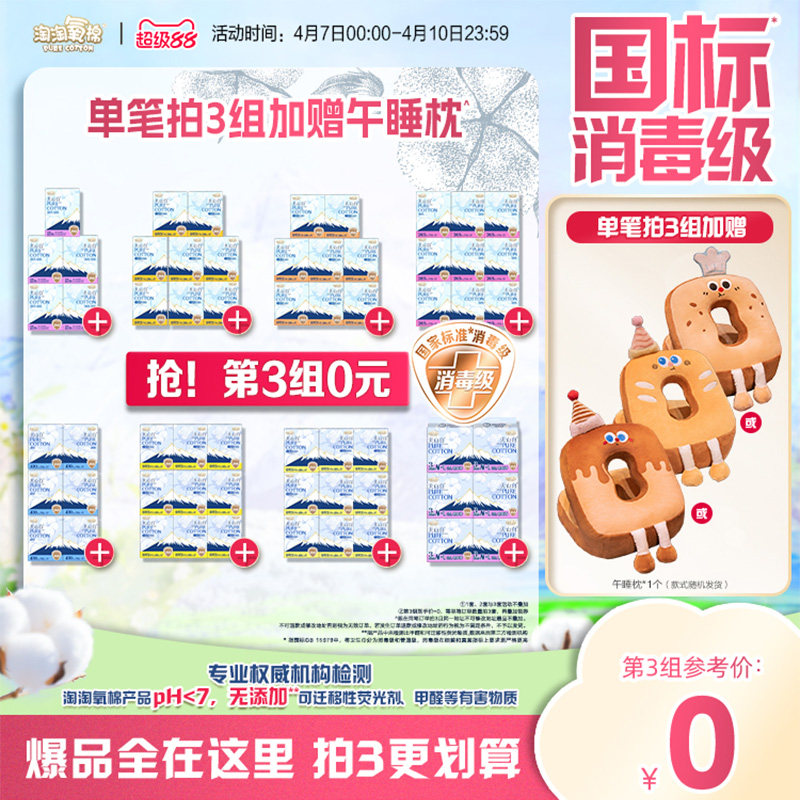 【国标消毒级】数量拍3 淘淘氧棉消毒级纯棉卫生巾组合