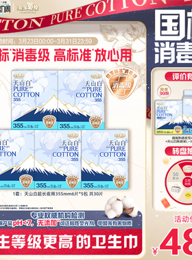 【国标消毒级】淘淘氧棉天山白消毒级纯棉卫生巾夜用355mm姨妈巾