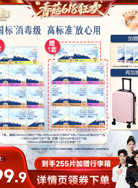 【香菇618】淘淘氧棉消毒级小扇尾纯棉卫生巾送行李箱