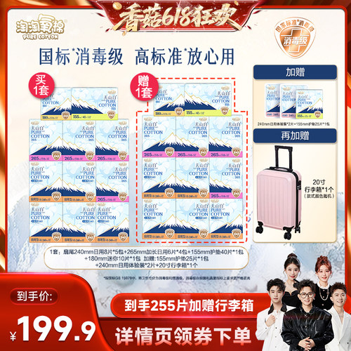 【香菇618】淘淘氧棉消毒级小扇尾纯棉卫生巾送行李箱