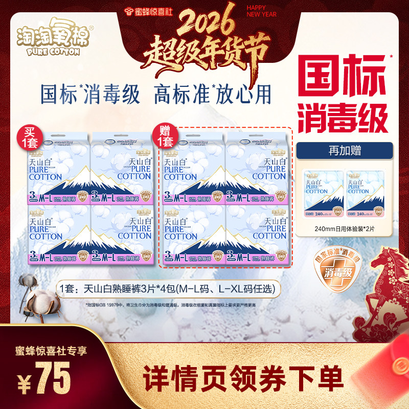 【超级年货节】淘淘氧棉天山白小蛮腰熟睡裤消毒级卫生巾安睡裤,洗护清洁剂/卫生巾/纸/香薰,安睡裤/安心裤,淘宝优惠券,粉丝福利购,淘宝优惠卷