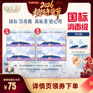 【超级年货节】淘淘氧棉天山白小蛮腰熟睡裤消毒级卫生巾安睡裤