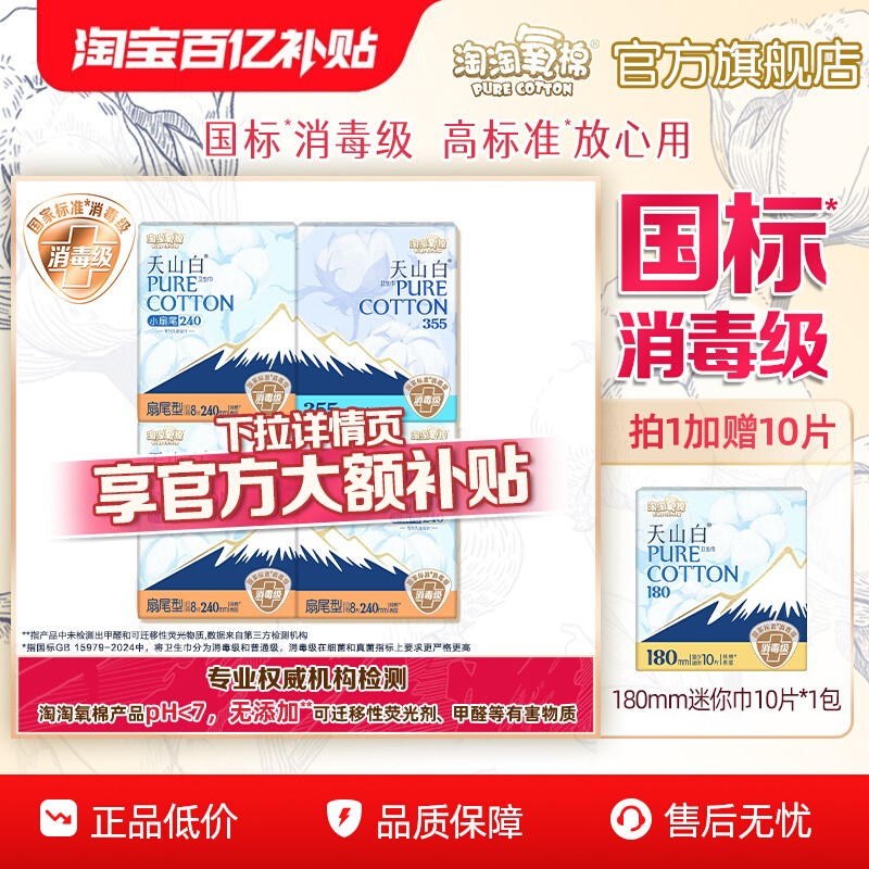 淘淘氧棉消毒级纯棉卫生巾组合