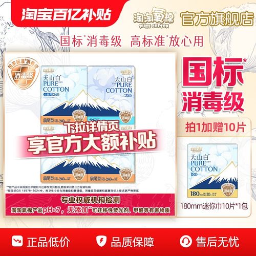 淘淘氧棉消毒级纯棉卫生巾组合