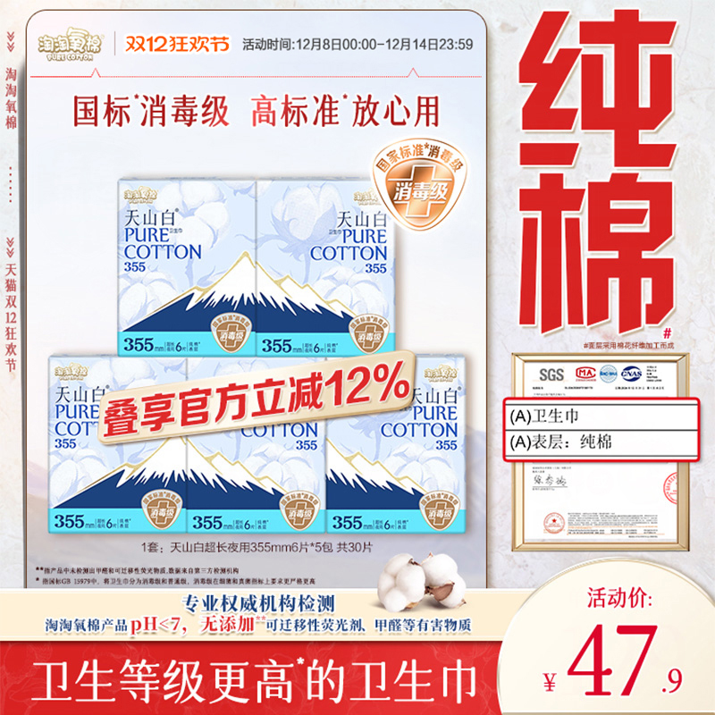 淘淘氧棉消毒级纯棉卫生巾355mm