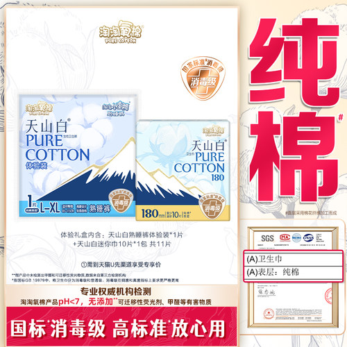 【活动奖品】天山白迷你巾10片+熟睡裤体验装1片，勿拍单拍不发货