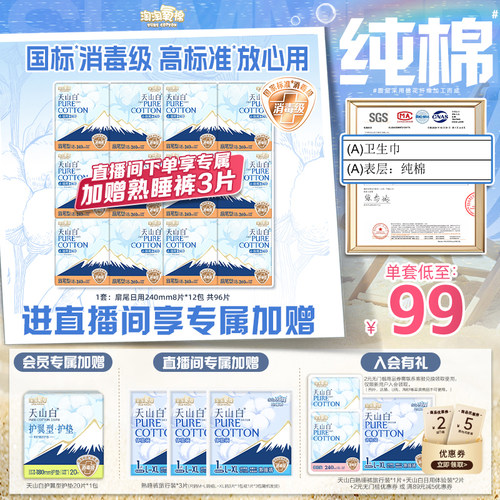 淘淘氧棉国标消毒级纯棉卫生巾