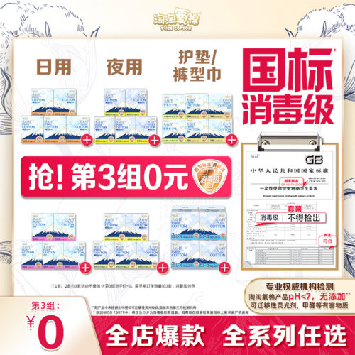 数量拍3更划算【国标消毒级】淘淘氧棉消毒级纯棉卫生巾任选组合
