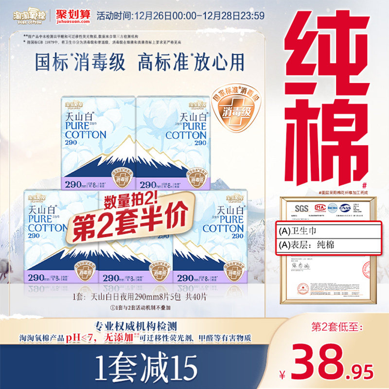 【国标消毒级】淘淘氧棉天山白纯棉卫生巾290mm日夜用姨妈巾组合