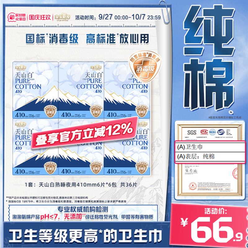 淘淘氧棉消毒级纯棉卫生巾410mm