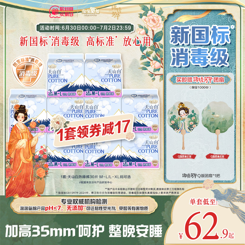 淘淘氧棉消毒級純棉睡熟褲防漏