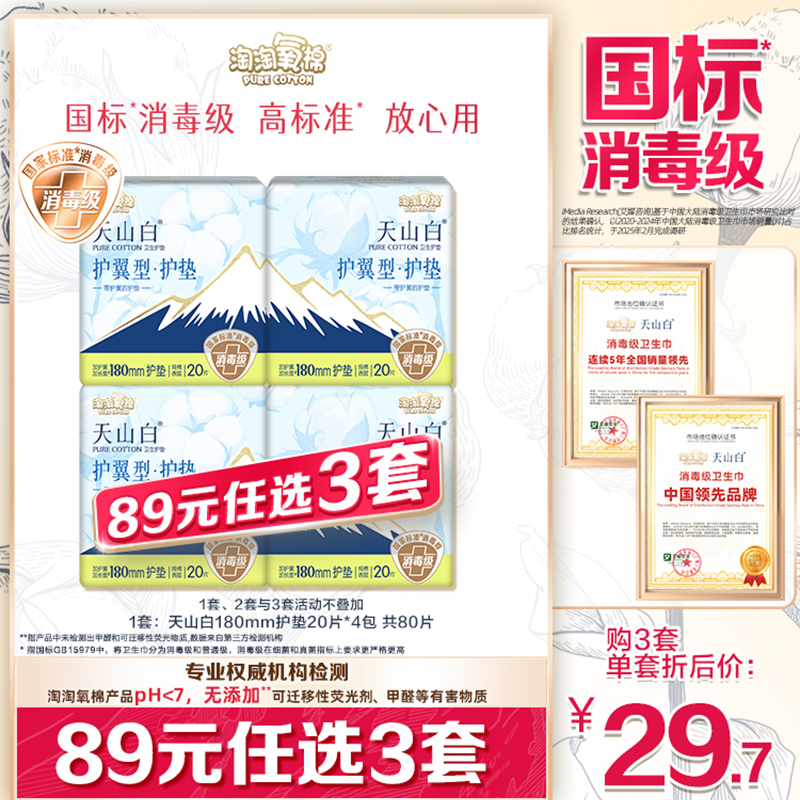 淘淘氧棉护翼型加长护垫80片