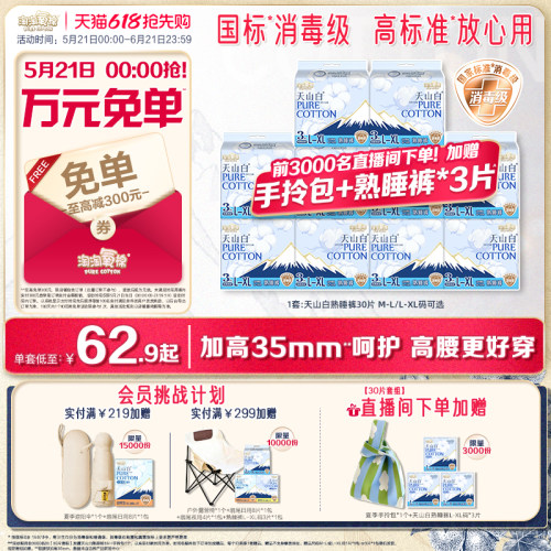 淘淘氧棉消毒级纯棉睡熟裤防漏