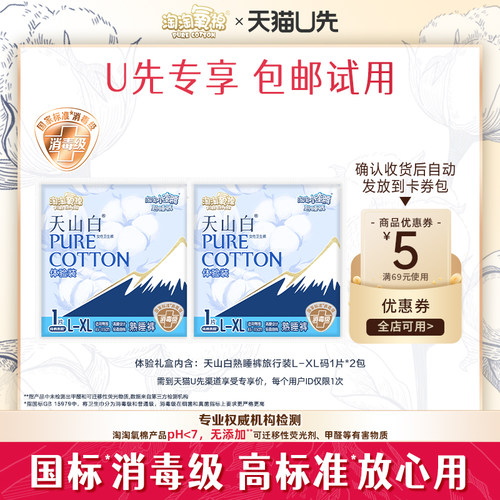 【天猫U先】淘淘氧棉天山白熟睡裤L-XL码体验装*2包