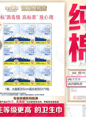 【国标消毒级】淘淘氧棉天山白消毒级纯棉卫生巾355mm扇尾夜用