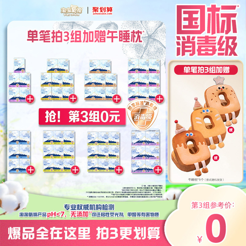 【国标消毒级】数量拍3 淘淘氧棉消毒级纯棉卫生巾组合