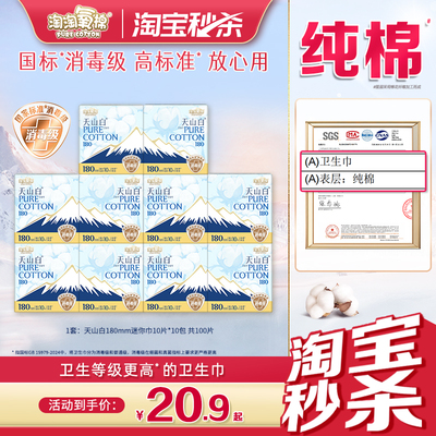 淘淘氧棉消毒级纯棉卫生巾护垫