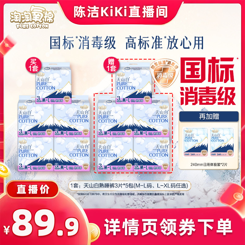 【抢现货！k姐618】淘淘氧棉天山白熟睡裤消毒级卫生巾安睡裤