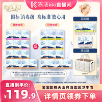 【陈洁中秋礼遇季】淘淘氧棉天山白消毒级小扇尾纯棉卫生巾组合