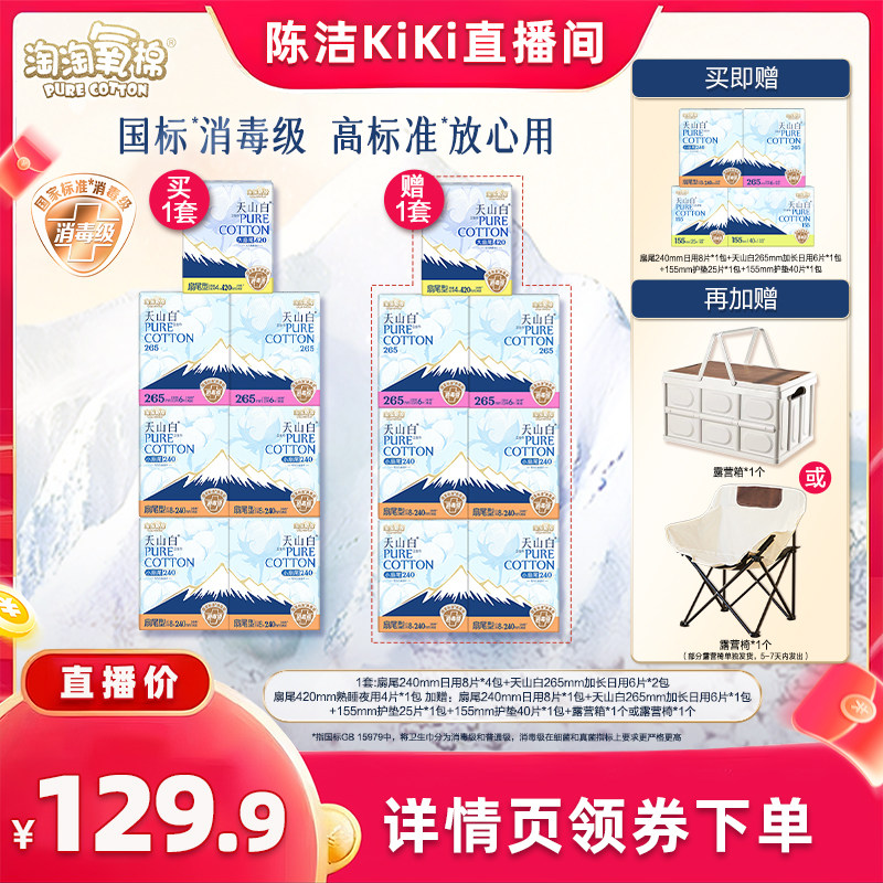【k姐推荐】淘淘氧棉天山白消毒级小扇尾纯棉卫生巾组合