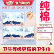 【国标消毒级】淘淘氧棉天山白消毒级纯棉卫生巾日夜组合装姨妈巾