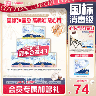 会员专属加赠【国标消毒级】淘淘氧棉天山白消毒级纯棉卫生巾组合