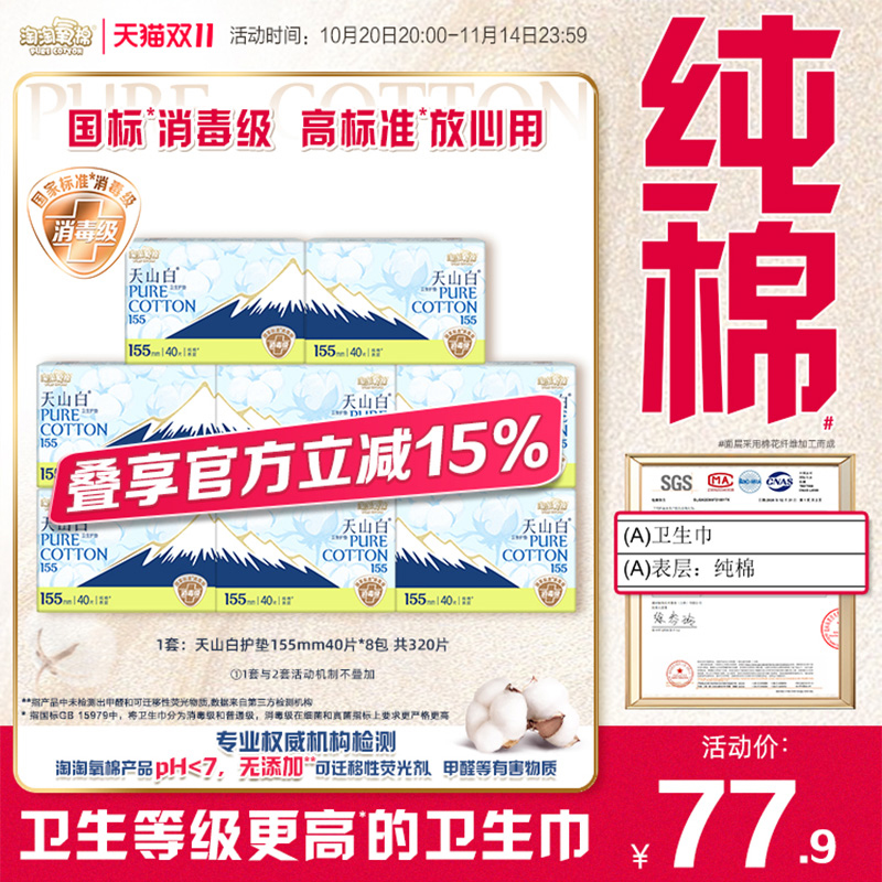 淘淘氧棉消毒级纯棉卫生巾护垫