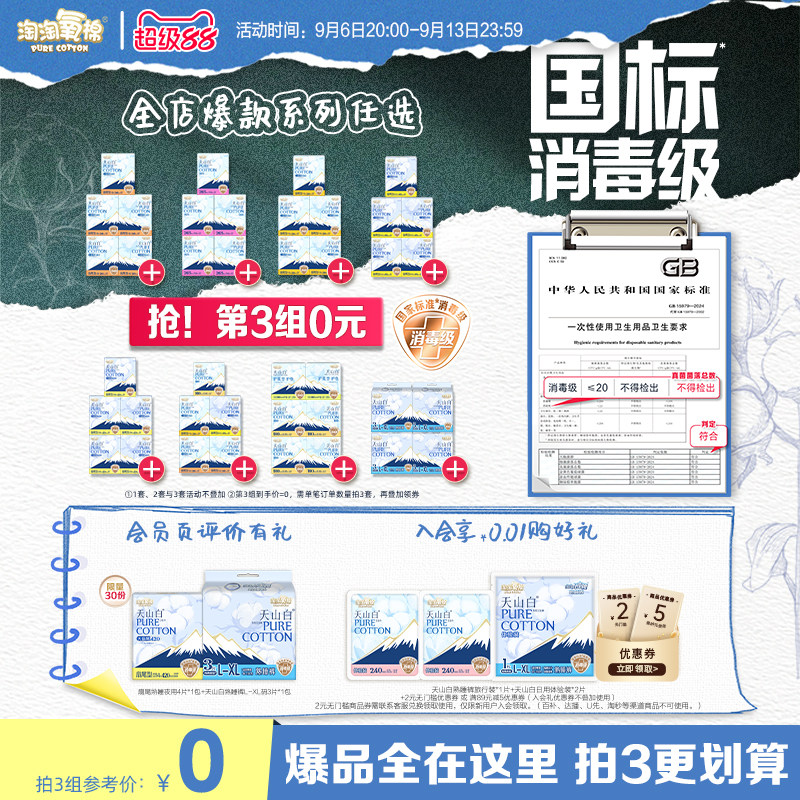 数量拍3更划算【国标消毒级】淘淘氧棉消毒级纯棉卫生巾任选组合图片
