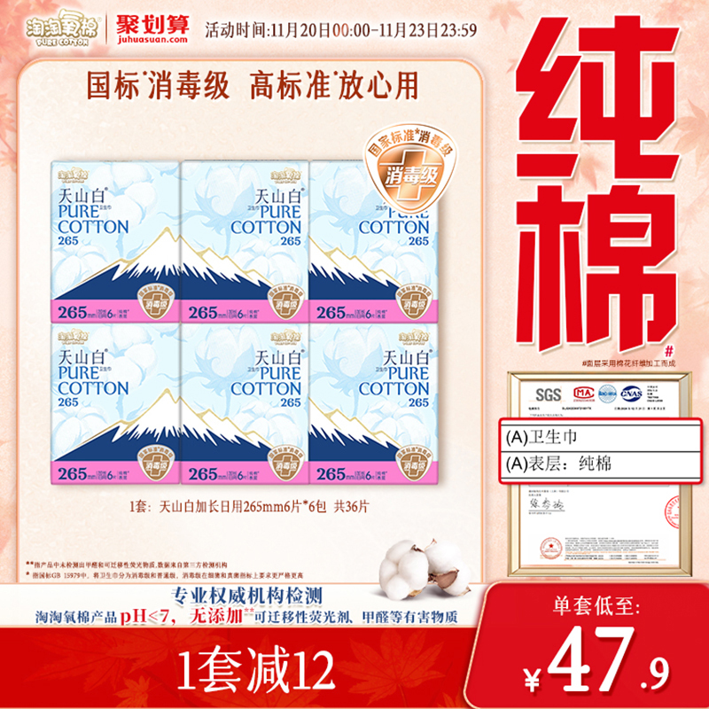 天山白消毒级纯棉卫生巾加长日用