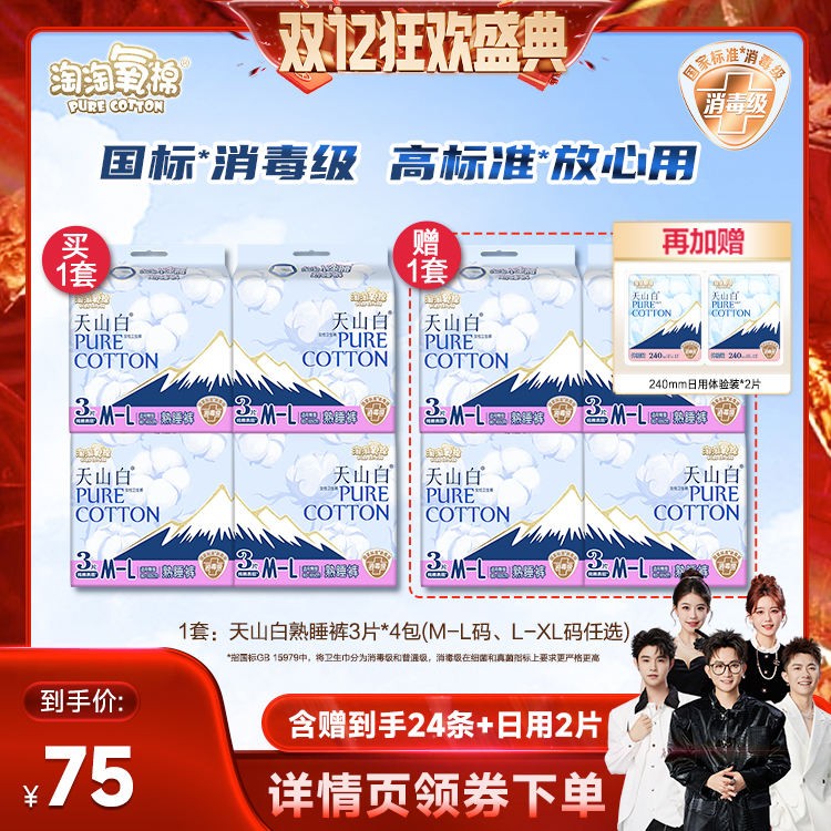 【香菇来了】淘淘氧棉天山白小蛮腰熟睡裤消毒级卫生巾安睡裤