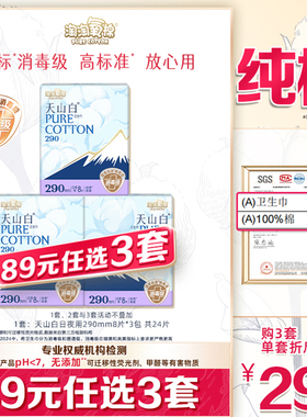 【89元选3套】淘淘氧棉天山白日夜用消毒级纯棉卫生巾姨妈巾290mm