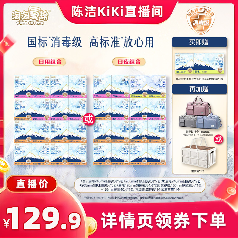 【抢现货！k姐618】淘淘氧棉天山白消毒级小扇尾纯棉卫生巾组合