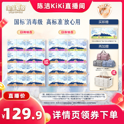【抢现货！k姐618】淘淘氧棉天山白消毒级小扇尾纯棉卫生巾组合
