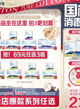 【69元任选3组】淘淘氧棉天山白消毒级纯棉卫生巾安睡裤任选组合