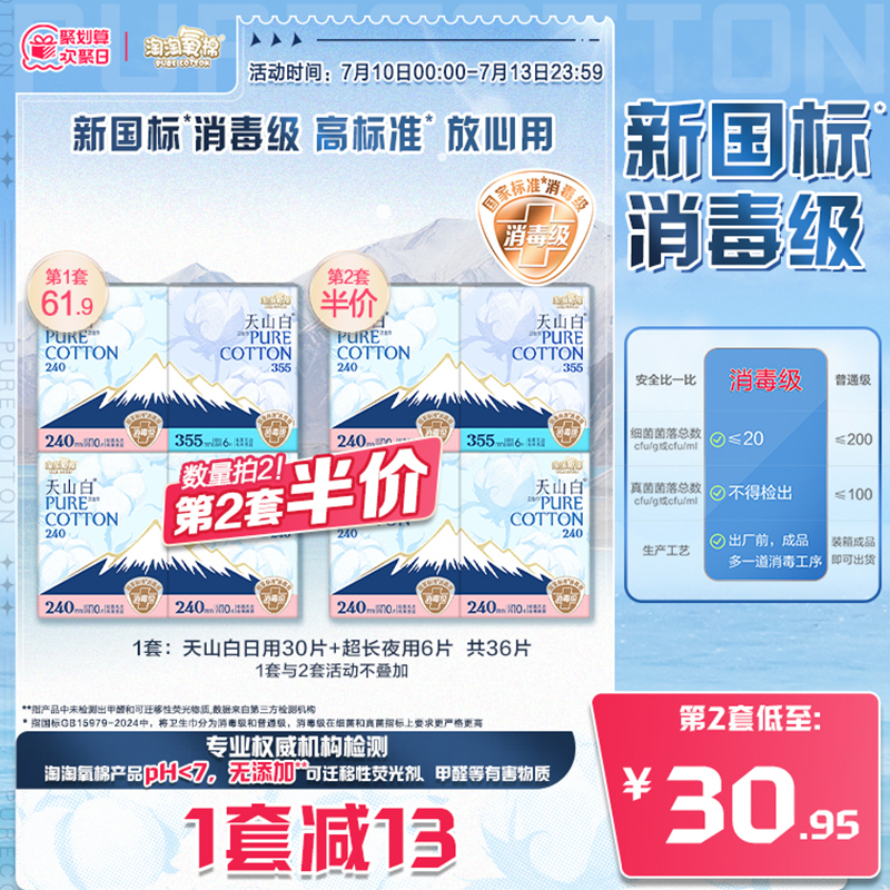 淘淘氧棉消毒級純棉衛生巾日夜