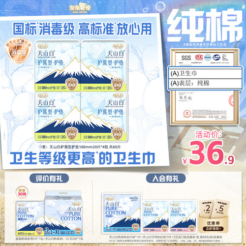 淘淘氧棉加长护垫80片