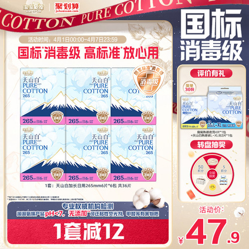 天山白消毒级纯棉卫生巾加长日用