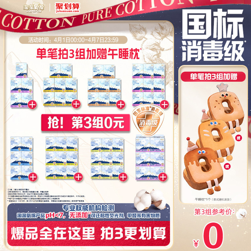 【国标消毒级】数量拍3 淘淘氧棉消毒级纯棉卫生巾组合