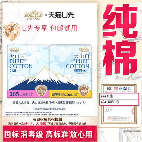 淘淘氧棉消毒级纯棉卫生巾