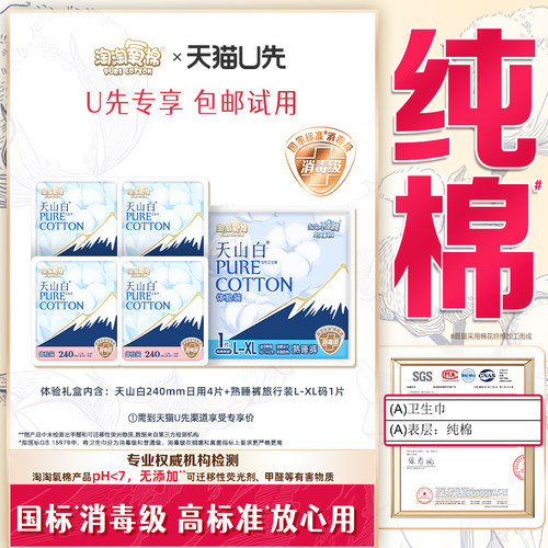 淘淘氧棉消毒级纯棉卫生巾