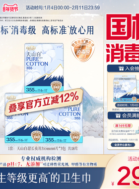 【国标消毒级】淘淘氧棉天山白纯棉卫生巾超长夜用355mm姨妈巾