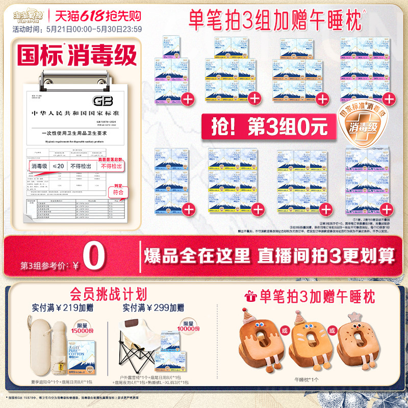【国标消毒级】数量拍3 淘淘氧棉消毒级纯棉