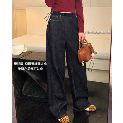 孕妇直筒阔腿裤丹宁蓝牛仔裤抽绳可调节拖地裤外穿无托腹孕妇裤子