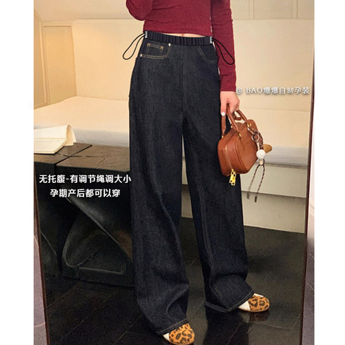孕妇直筒阔腿裤丹宁蓝牛仔裤抽绳可调节拖地裤外穿无托腹孕妇裤子