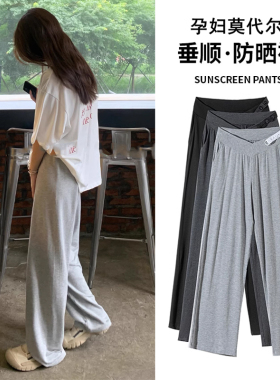 孕妇裤夏季薄款外穿家居莫代尔低腰拖地凉凉阔腿裤休闲直筒防蚊裤